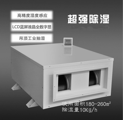 涂裝車間、噴漆房、晾干房用除濕機(jī)，干燥快不發(fā)白