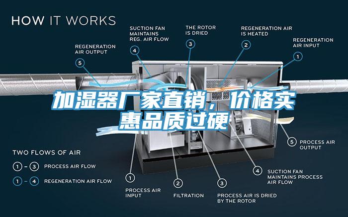 加濕器廠家直銷，價格實惠品質(zhì)過硬