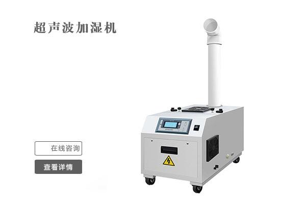 工業(yè)用哪種加濕器好？工業(yè)用濕膜加濕器