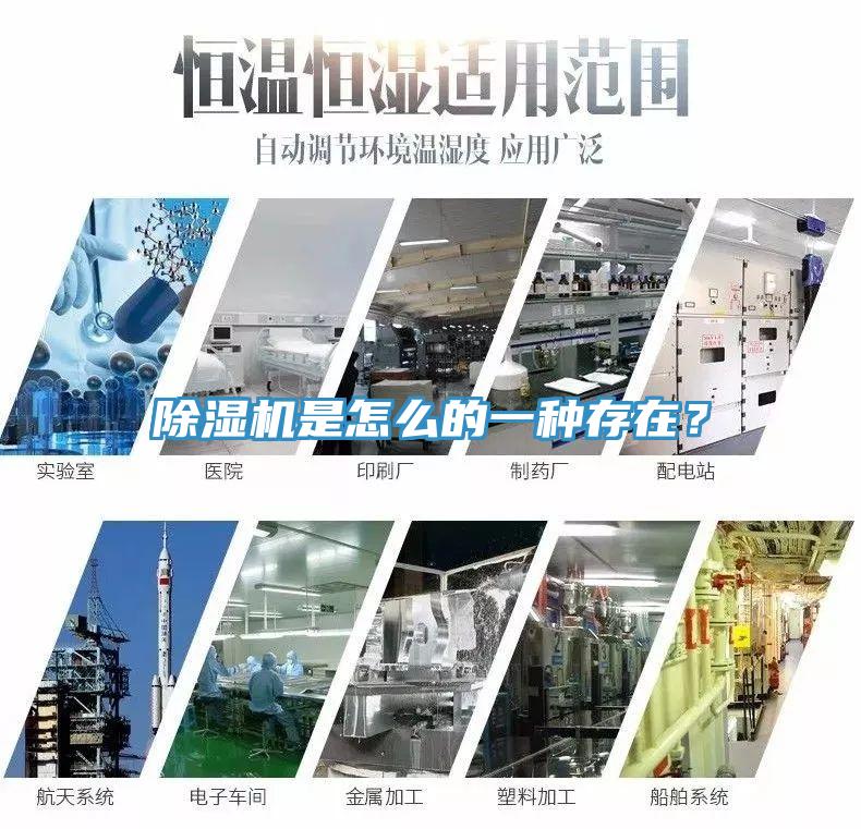 除濕機(jī)是怎么的一種存在？