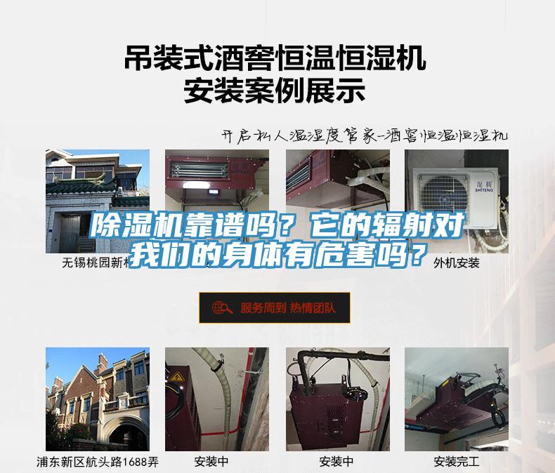 除濕機(jī)靠譜嗎？它的輻射對我們的身體有危害嗎？