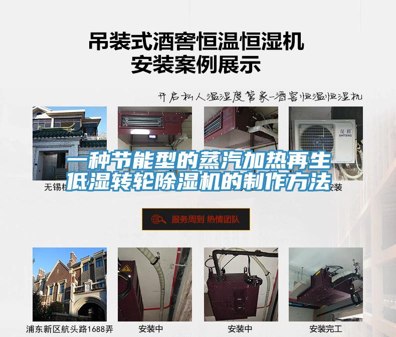 一種節(jié)能型的蒸汽加熱再生低濕轉輪除濕機的制作方法
