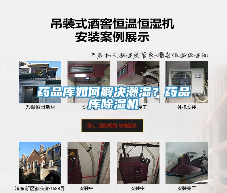 藥品庫如何解決潮濕？藥品庫除濕機