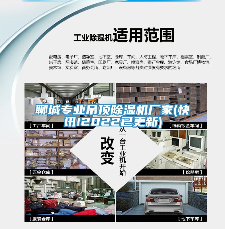 聊城專業(yè)吊頂除濕機廠家(快訊!2022已更新)